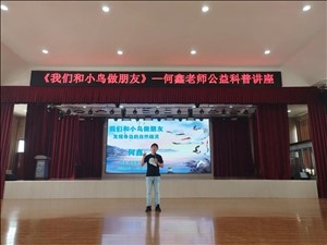 活動(dòng)｜種下科學(xué)的種子——“少年科學(xué)家培根閱讀系列” 科普講座走進(jìn)蒙陰校園