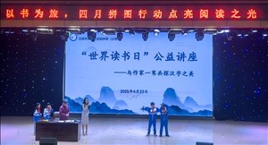 活動(dòng)｜“甲骨文解密之旅”第一站：山東友誼出版社漢字公益講座走進(jìn)日照市嵐山區(qū)實(shí)驗(yàn)中學(xué)（小學(xué)部）